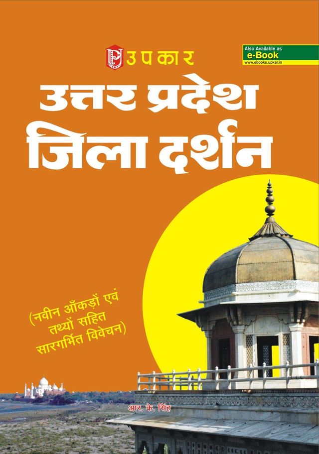 Uttar Pradesh Jila Darshan