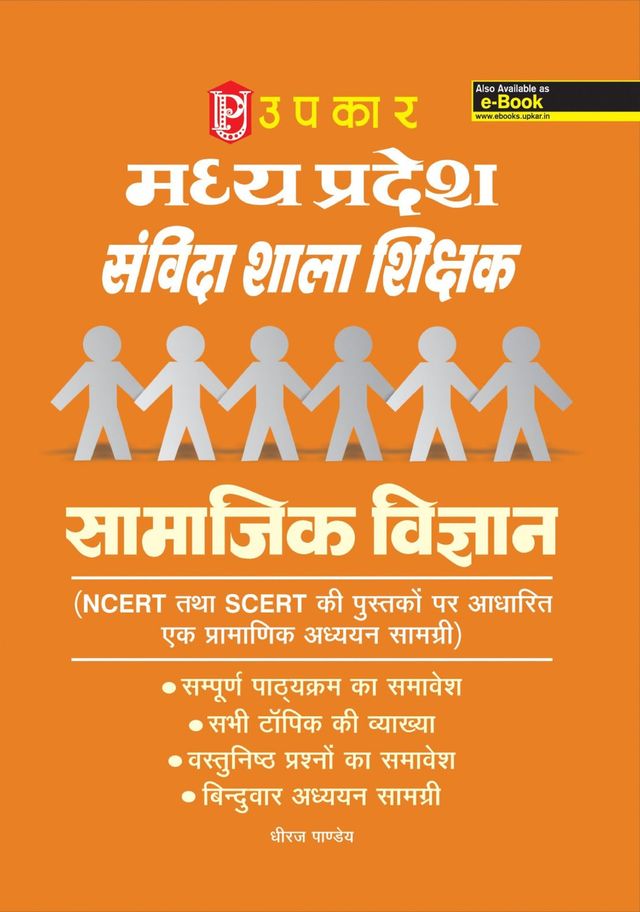 Madhay Pradesh Sanvida Shala shikshak Samajik Vigyan