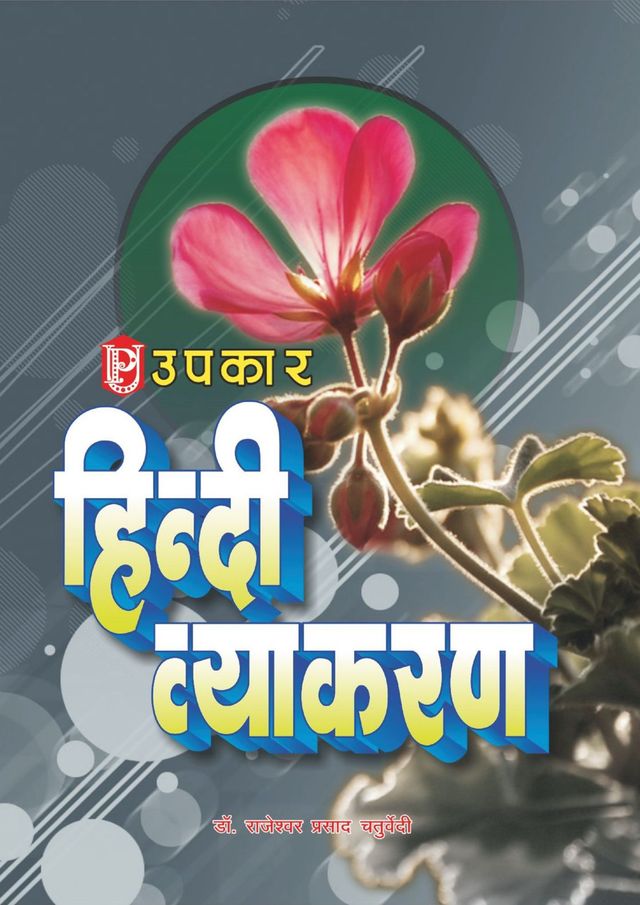 Hindi Vyakaran