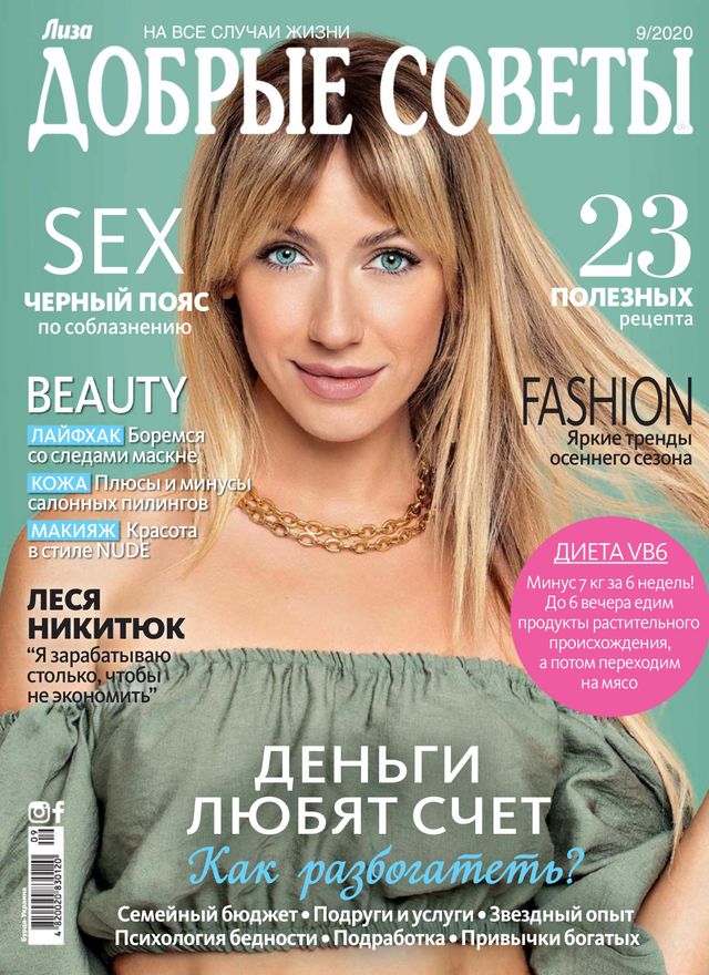 Добрые советы