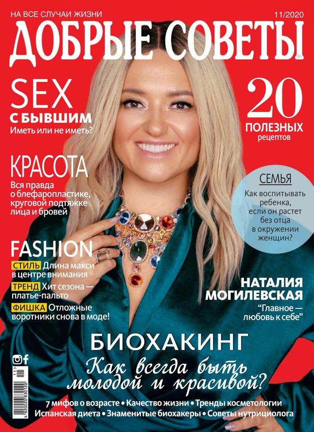 Добрые советы