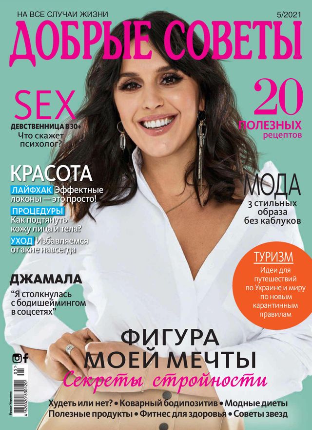 Добрые советы