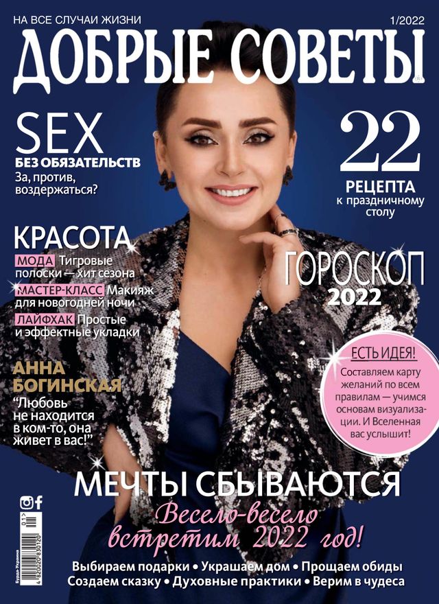 Добрые советы