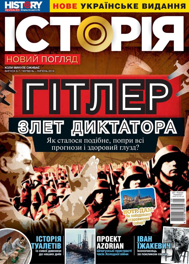 Історія. Новий погляд