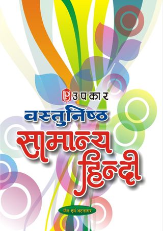 Vastunisth Samanya Hindi - Vastunisth Samanya Hindi Vastunisth Samanya Hindi Cover - Vastunisth Samanya Hindi Edition