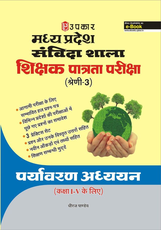 Madhya PradeshSanvida Shala Shikshak Patrata Pariksha (Shreni-3) Pravaran Adhayayan (For Class-1-5)