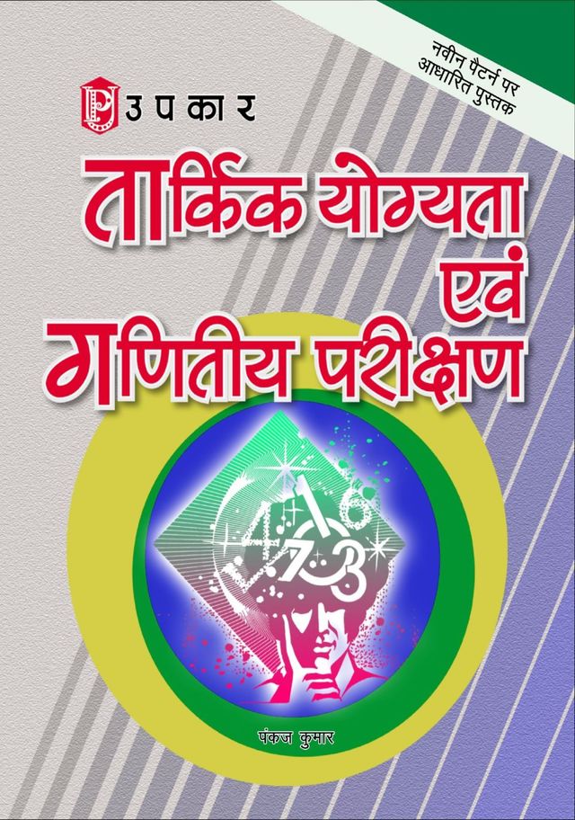 Taarkik Yogyata Evam Ganitiya Parikshan