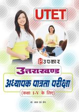 Uttarakhand Adhyapak Patrta Pariksha (For Class IV)