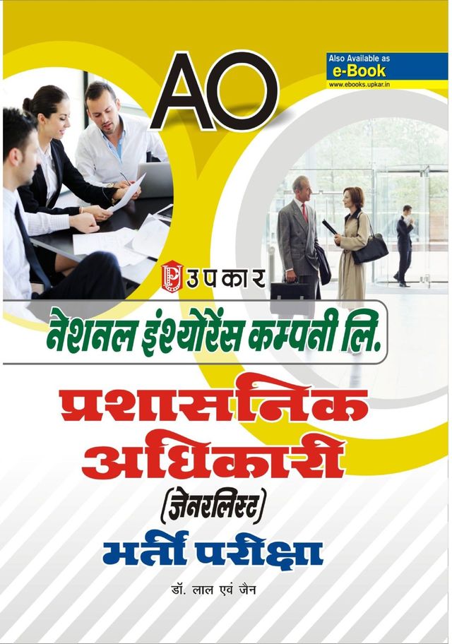 National insurance company limited Administrative Officer Hindi