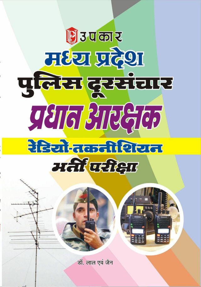 M.P. Police Doorsanchar Pradhan Aarakshak (RadioTaknishian) Sidhi Bharti Pariksha