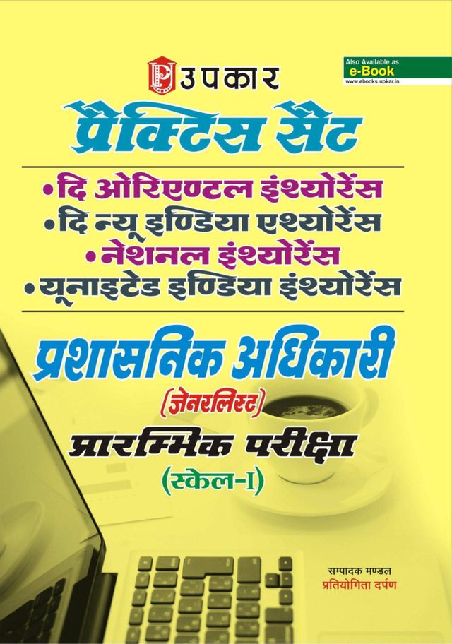 Practice Sets The Oriental Insurance,The New India Assurance, National Insurance,United India Insura