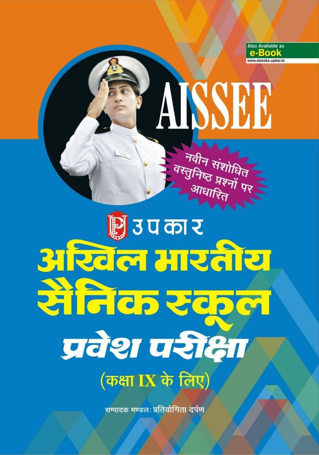 Akhil Bhartiya Sainik School Pravesh Pariksha (Kaksha-10 k Liye)