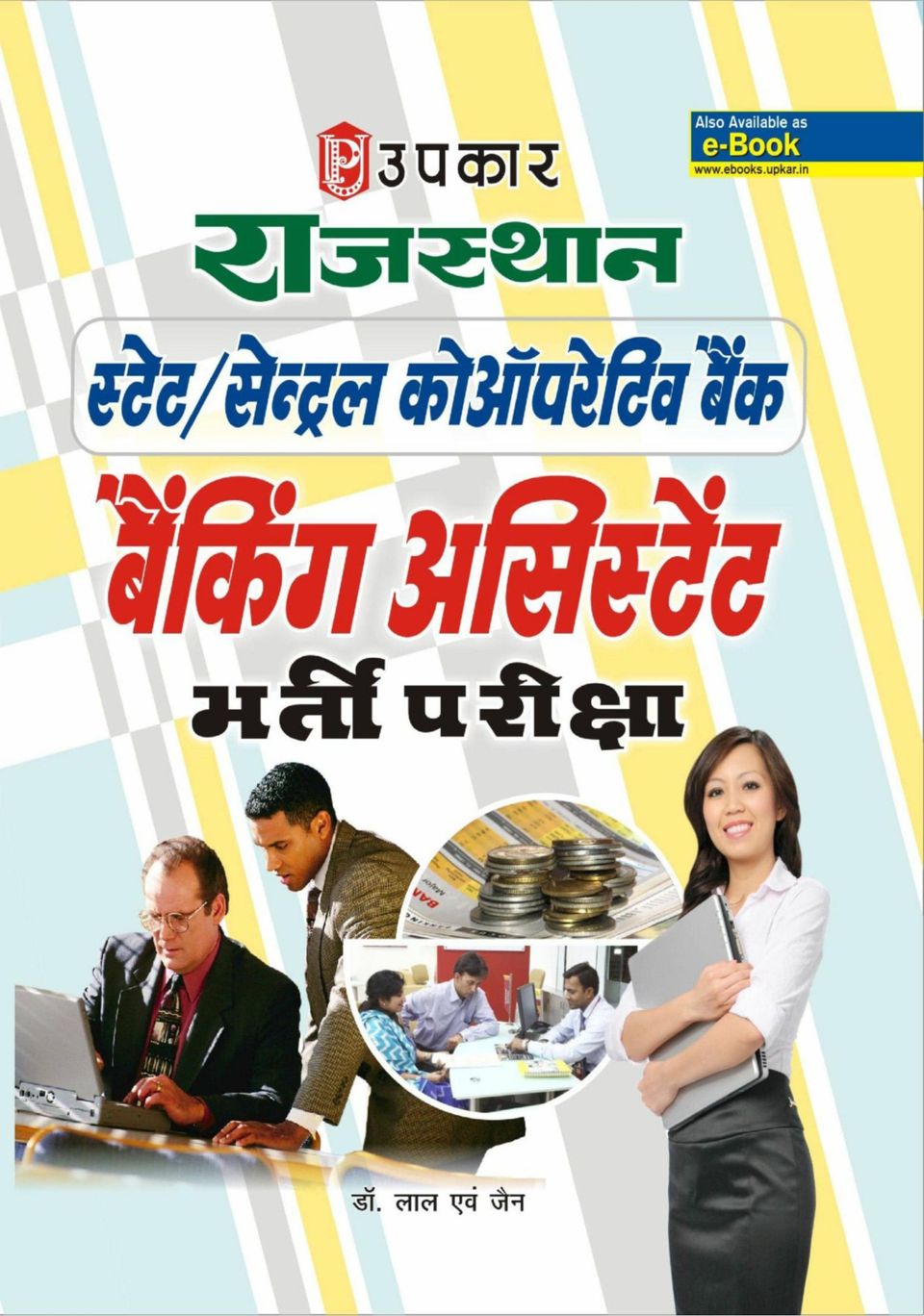 Rajasthan State/Central Cooperative Bank Banking Assistant Bharti