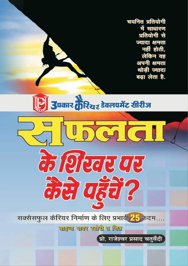 Safalta Ke Shikhar par Kase Pahunche