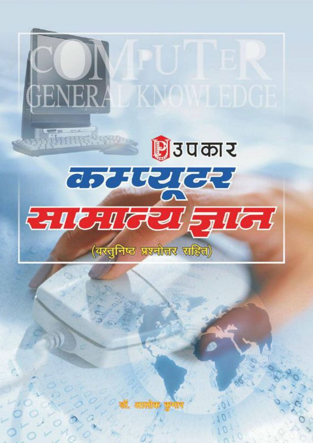 Computer Samanya Gyan