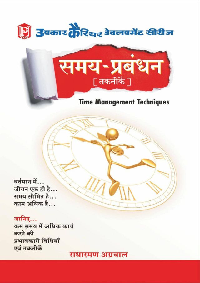 SamayPrabhandhan (Taknike)