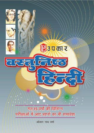 Vastunisth Hindi  Cover - Onkar Nath Verma Edition