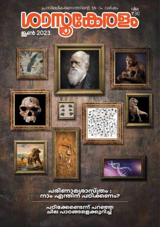 Sasthrakeralam