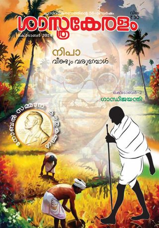 Sasthrakeralam