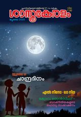 Sasthrakeralam