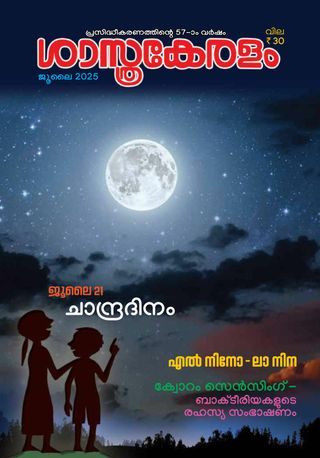 Sasthrakeralam