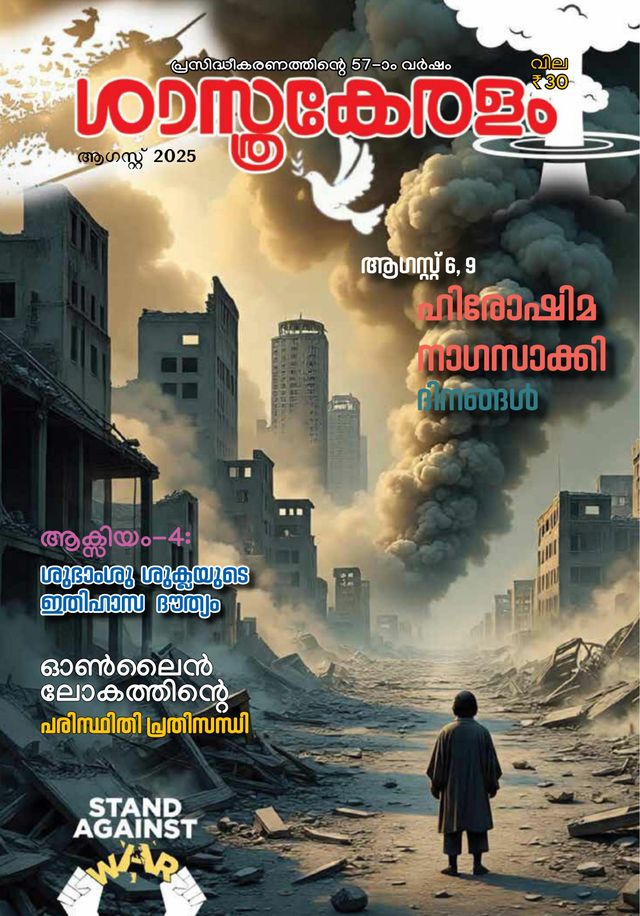 Sasthrakeralam