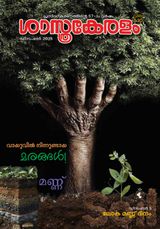 Sasthrakeralam