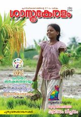 SASTHRAKERALAM 2026 JANUARY 