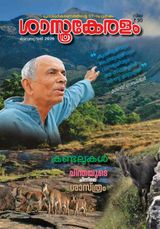 Sasthrakeralam