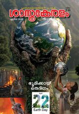 Sasthrakeralam