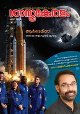 Sasthrakeralam