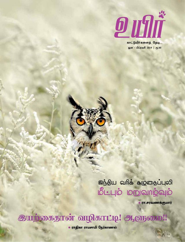 Uyir (உயிர்)