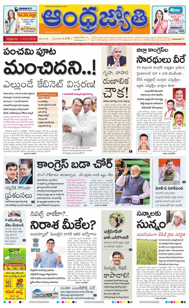 Andhrajyothy  Telangana