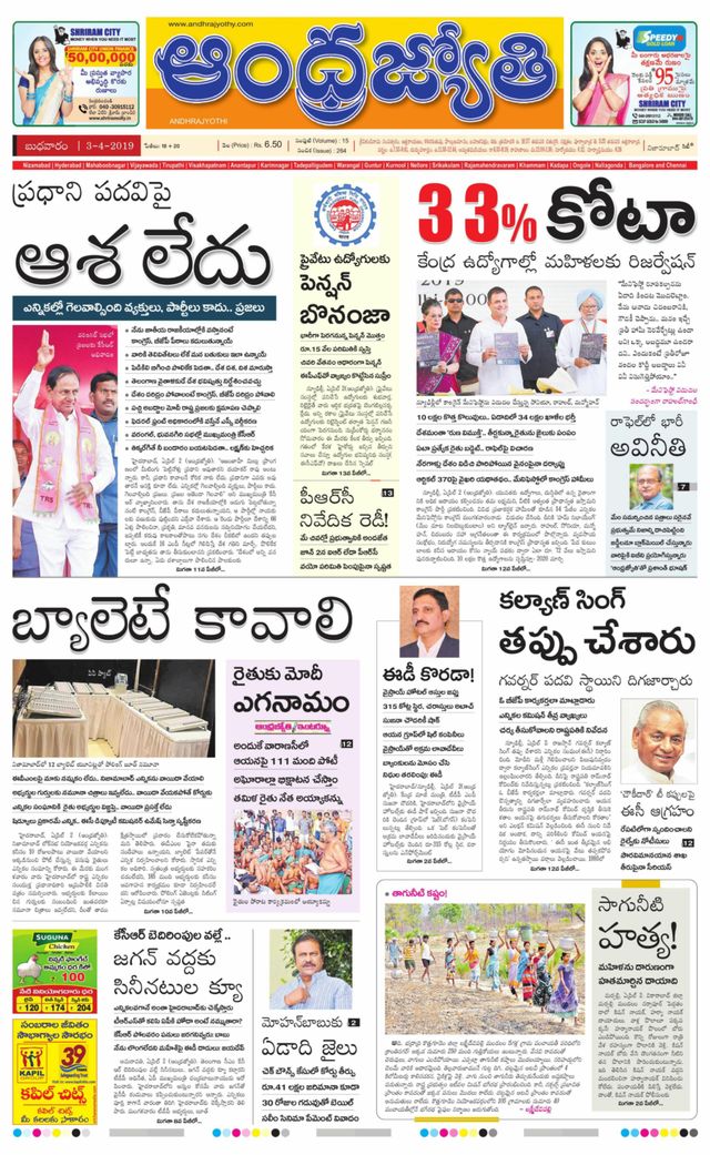 Andhrajyothy  Telangana