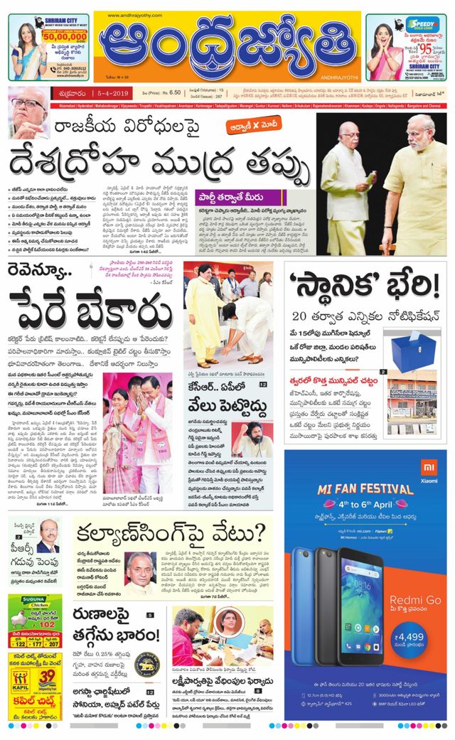 Andhrajyothy  Telangana