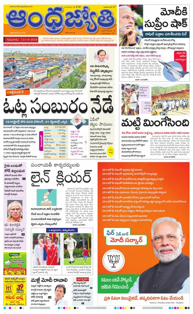 Andhrajyothy  Telangana