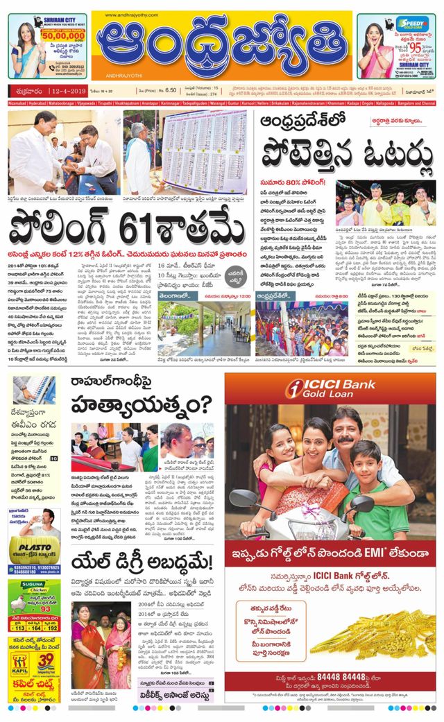 Andhrajyothy  Telangana