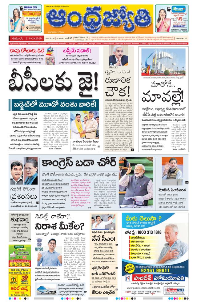 Andhrajyothy  Andhra Pradesh