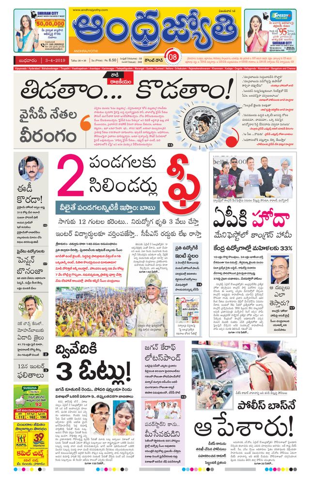 Andhrajyothy  Andhra Pradesh