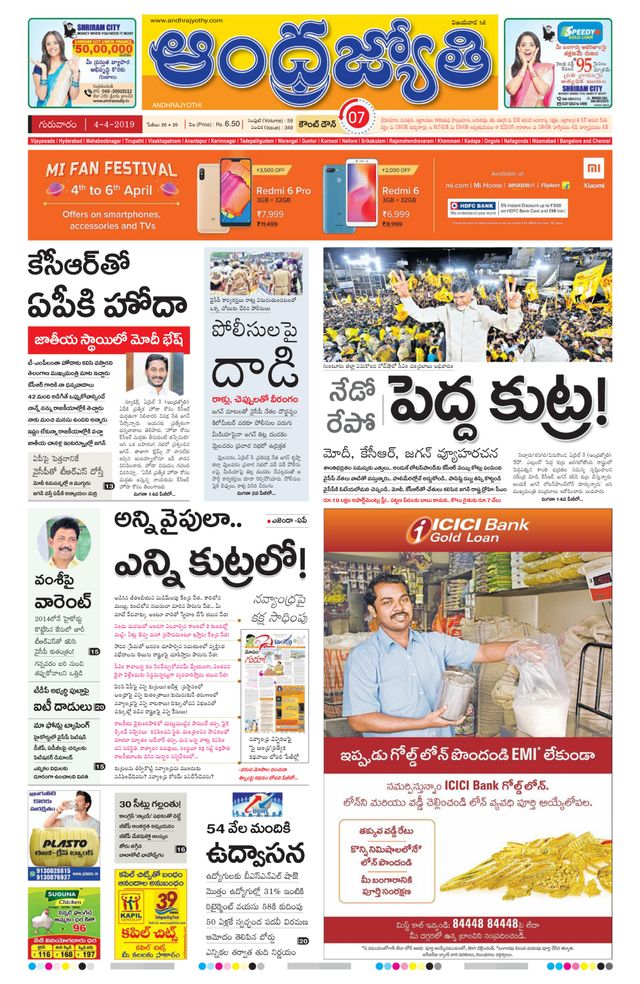 Andhrajyothy  Andhra Pradesh