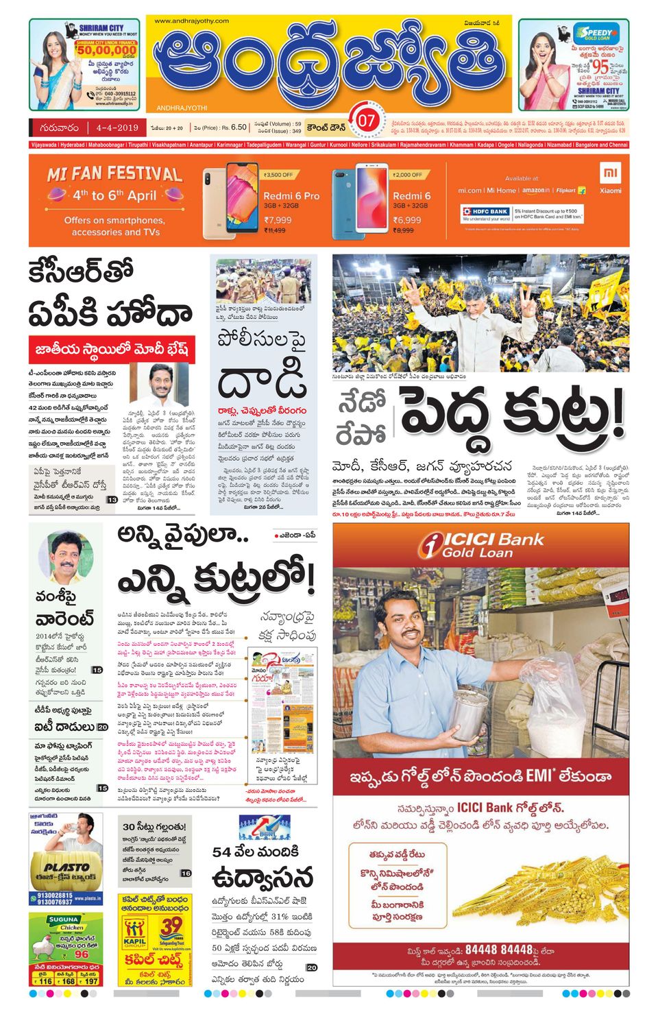 Andhrajyothy Andhra PradeshApril 04, 2019 Newspaper