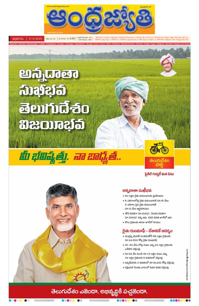 Andhrajyothy  Andhra Pradesh