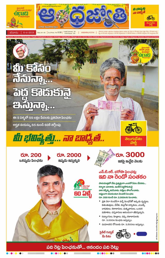 Andhrajyothy  Andhra Pradesh