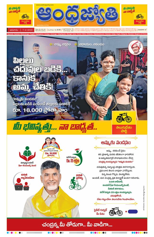 Andhrajyothy  Andhra Pradesh