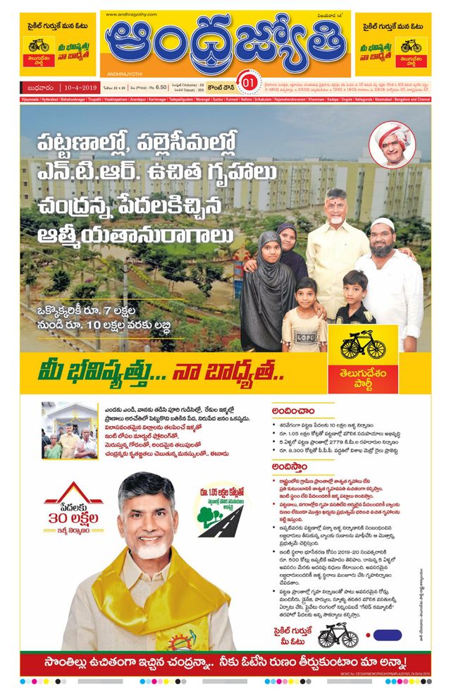 Andhrajyothy  Andhra Pradesh