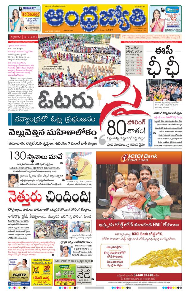 Andhrajyothy  Andhra Pradesh