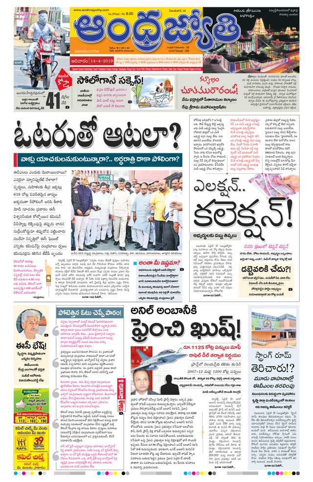 Andhrajyothy  Andhra Pradesh