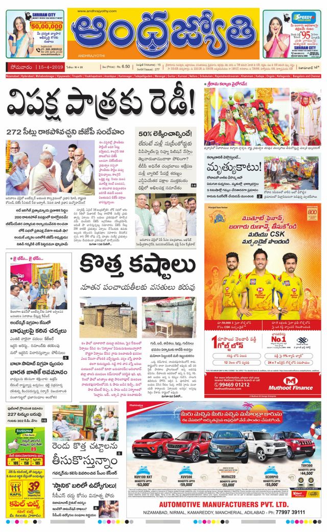 Andhrajyothy  Andhra Pradesh