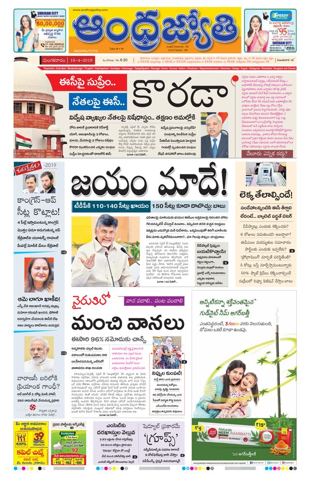 Andhrajyothy  Andhra Pradesh