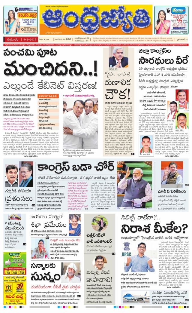 Andhrajyothy Hyderabad